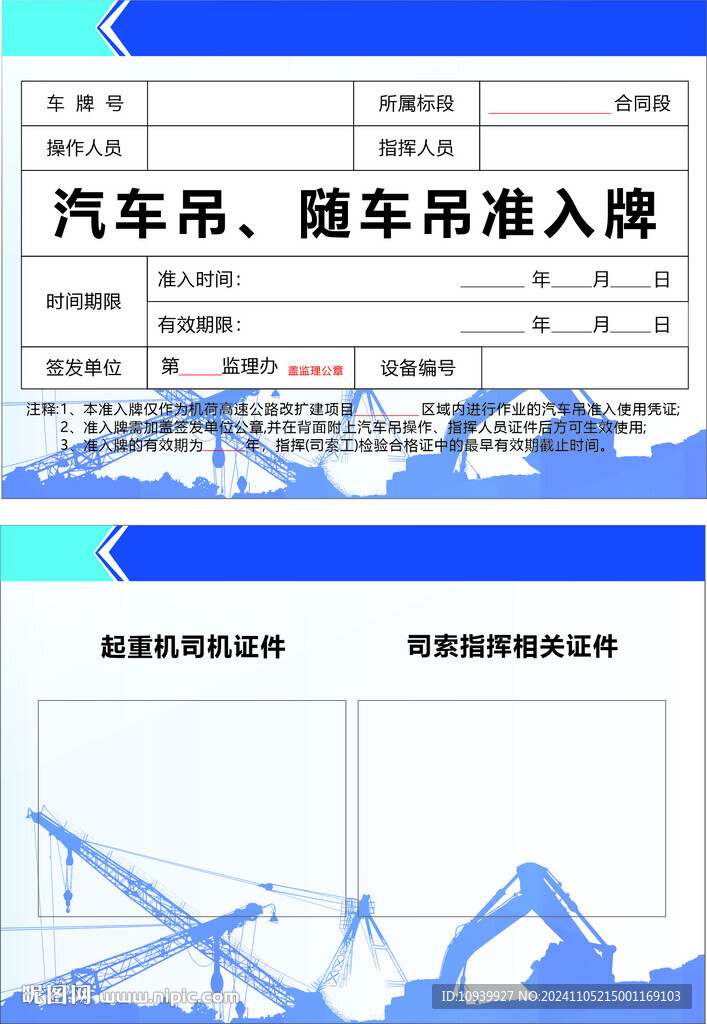汽車吊 隨車吊準入牌