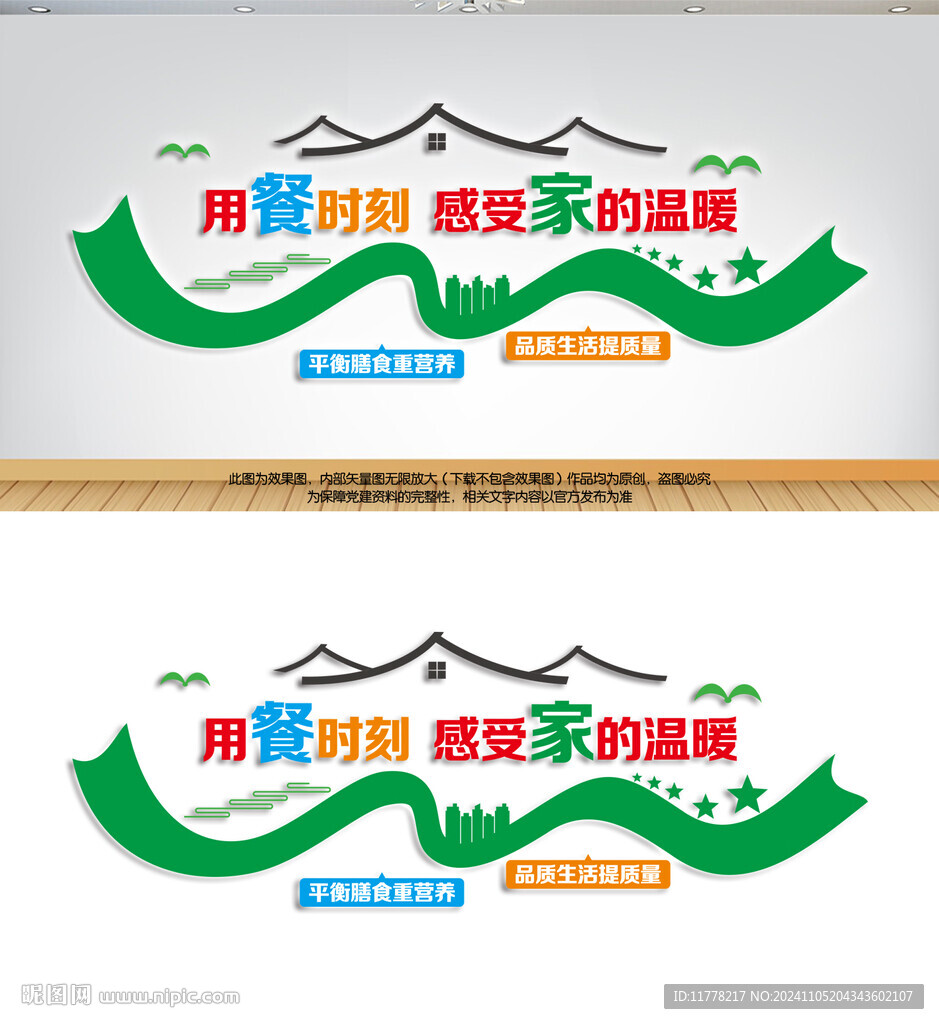 食堂餐廳文化墻