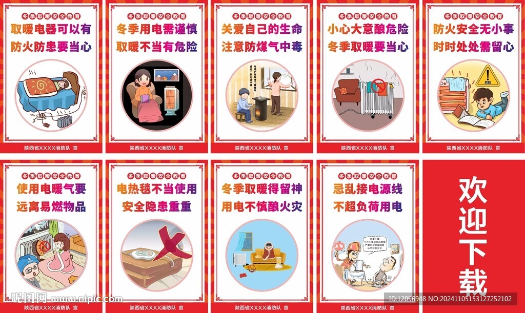 家庭取暖消防安全海報(bào)