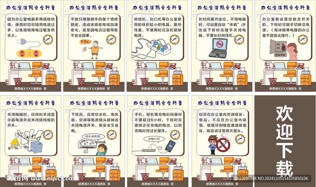 辦公室消防安全海報