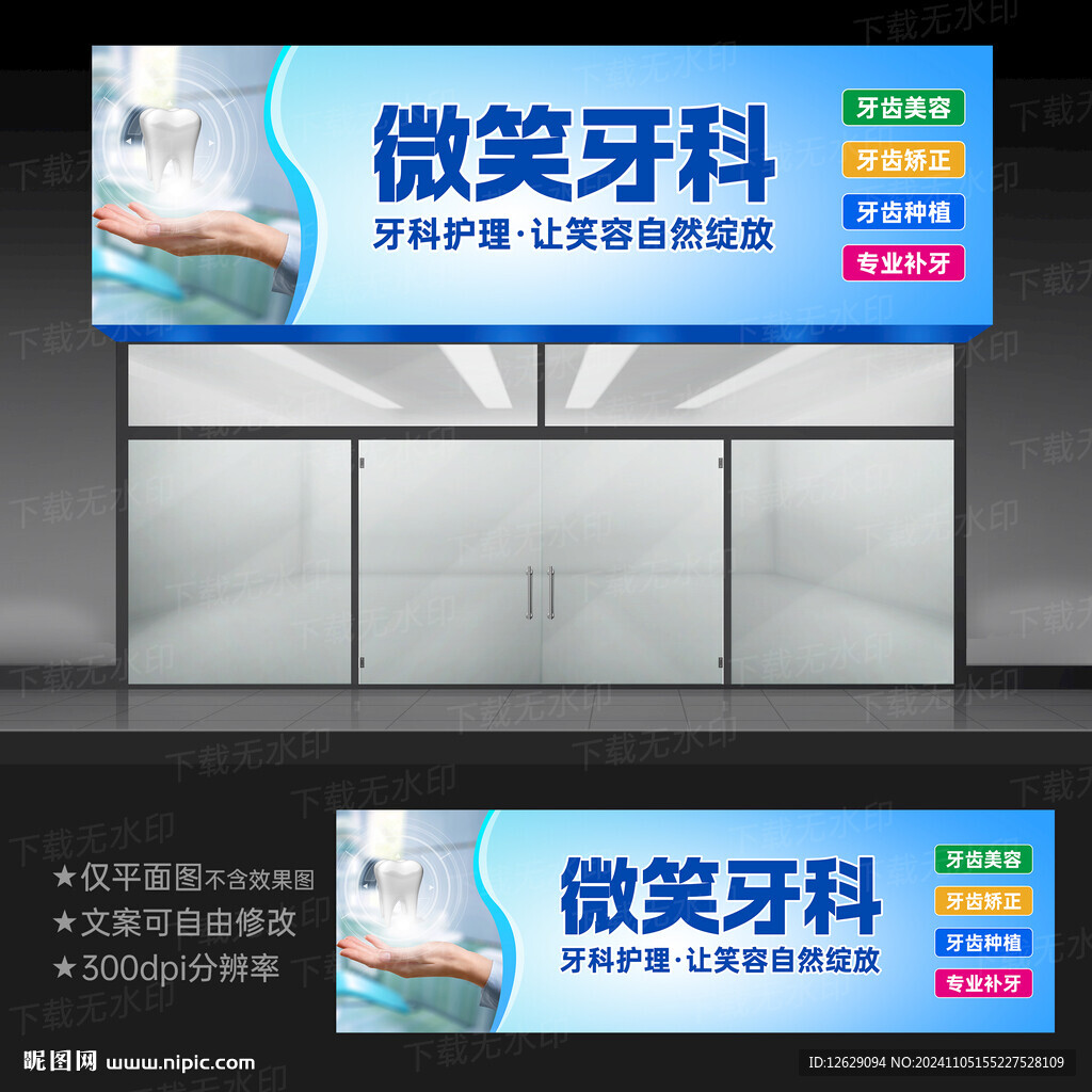 口腔牙科診所門頭招牌