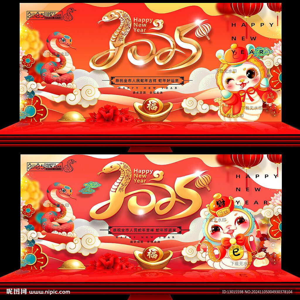 2025新年