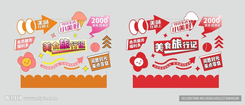 打卡墻