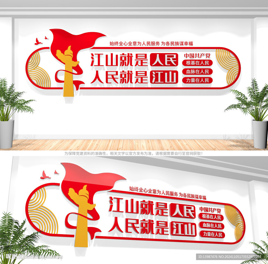 江山就是人民人民就是江山文化墻