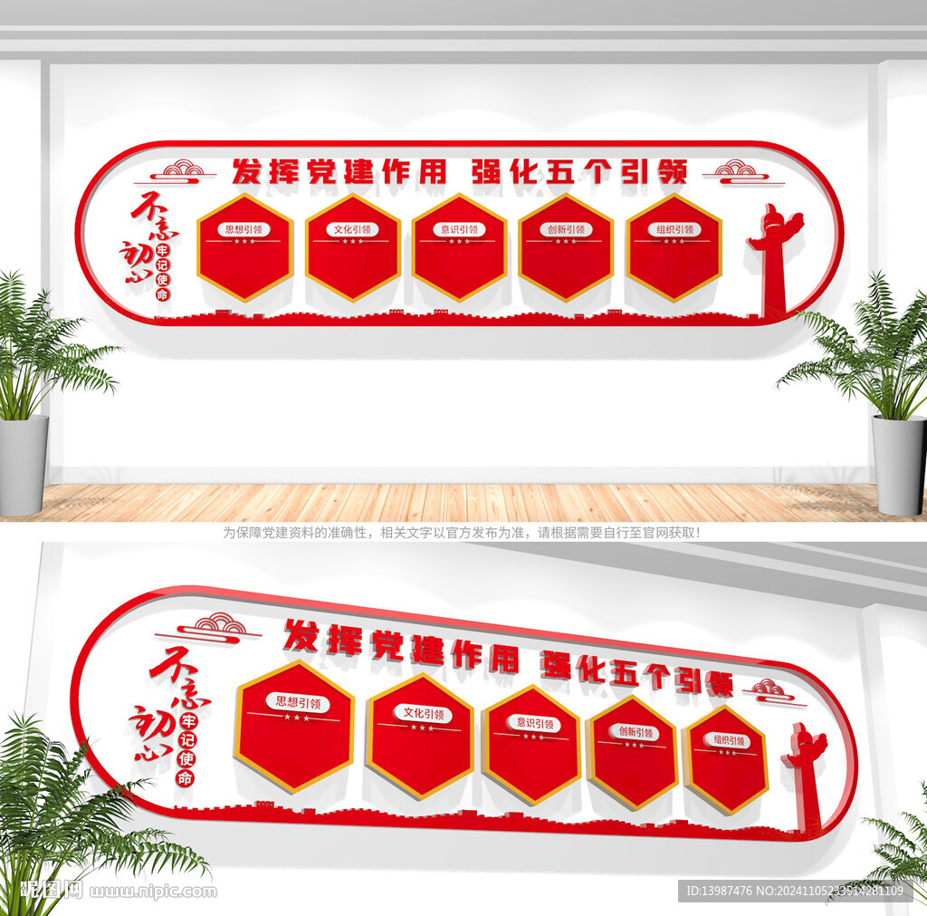 黨建引領文化墻
