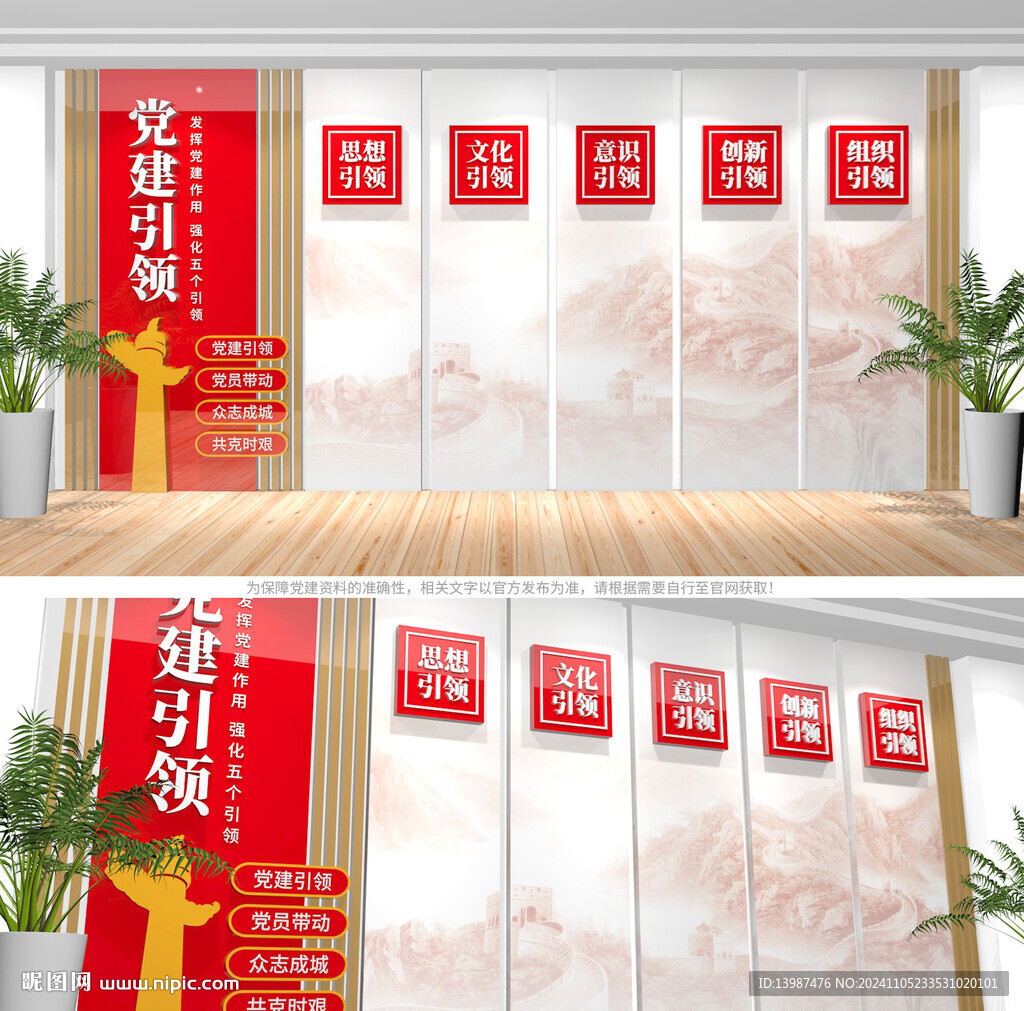 黨建引領文化墻