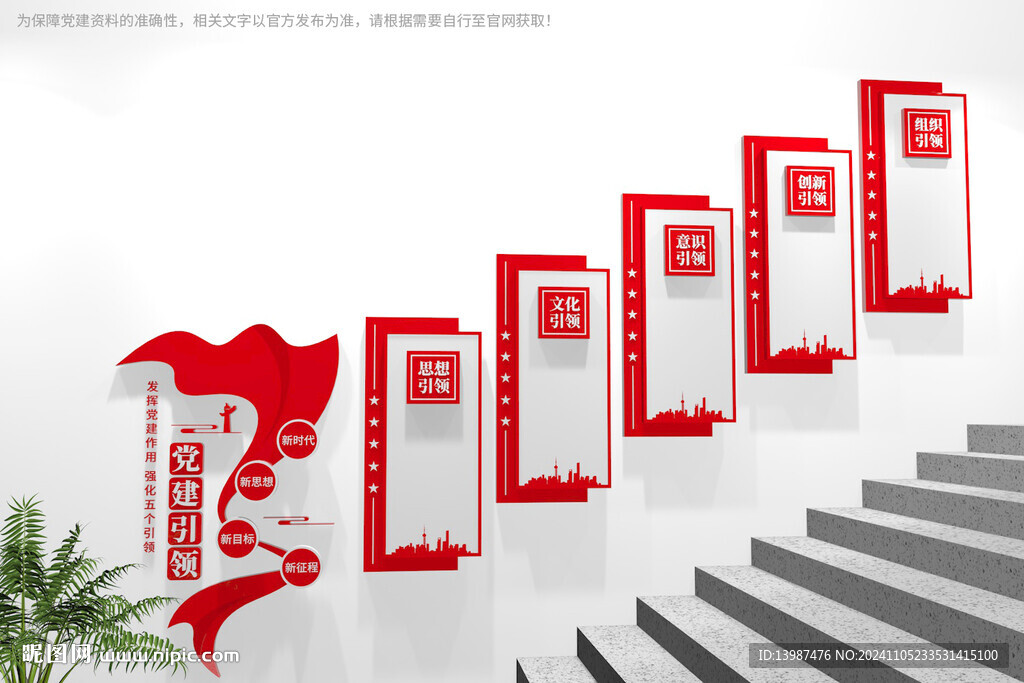 黨建引領樓梯文化墻