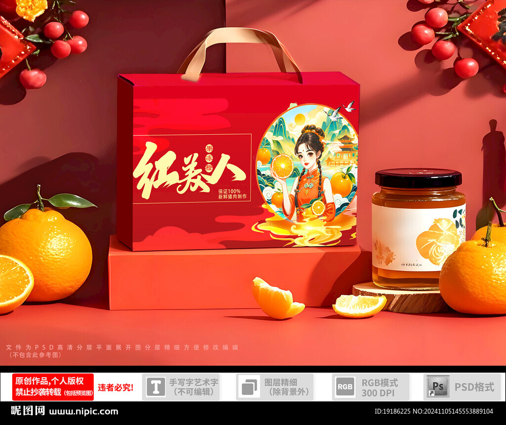 紅美人包裝