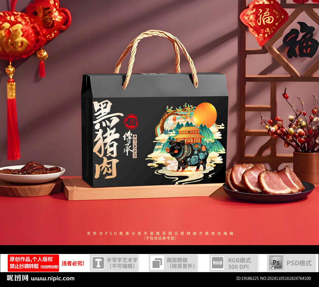 黑豬肉禮盒設計