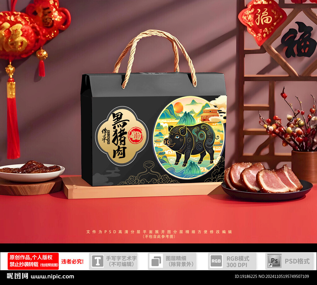 黑豬肉包裝