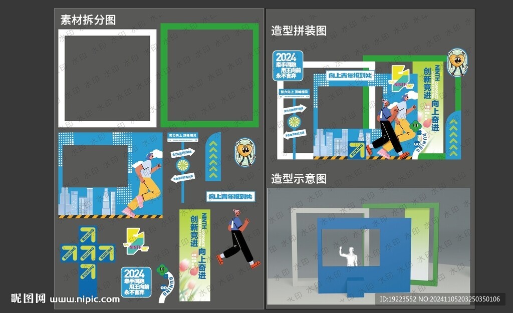 運(yùn)動會跑步活動美陳
