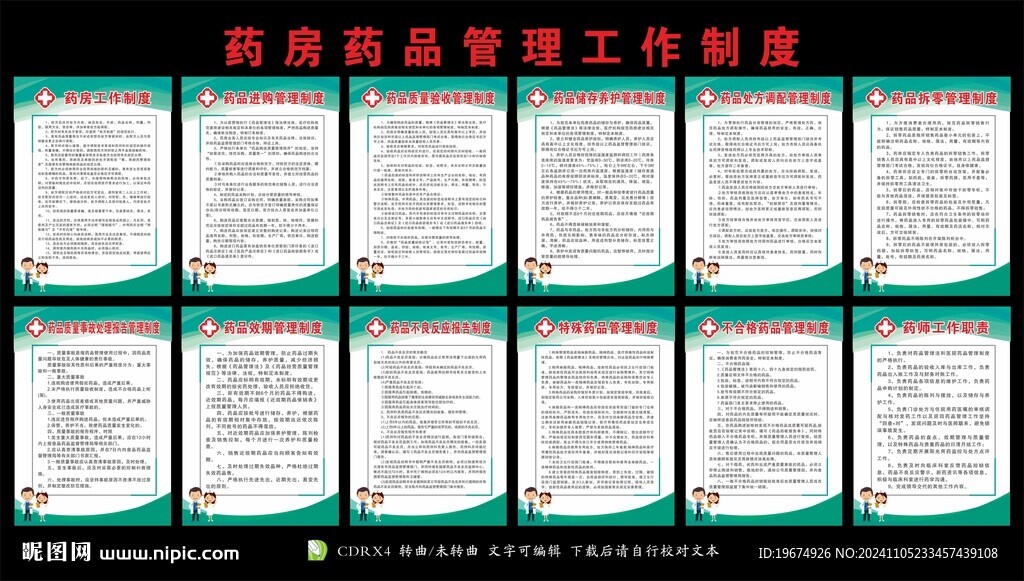 藥房藥品管理制度