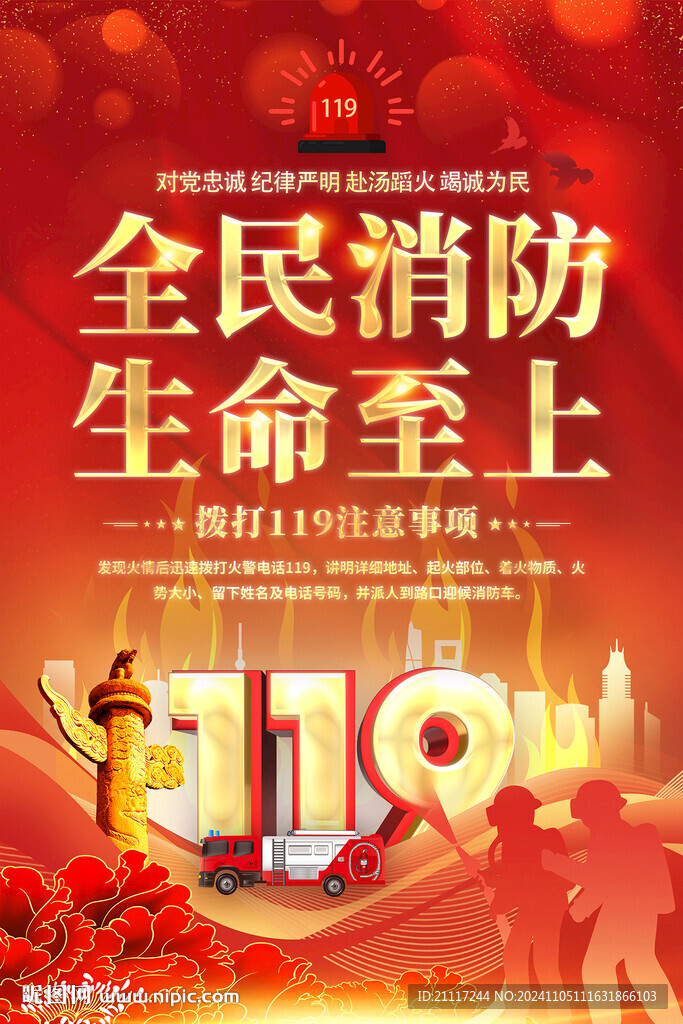 消防宣傳月海報