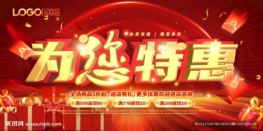 促銷廣告