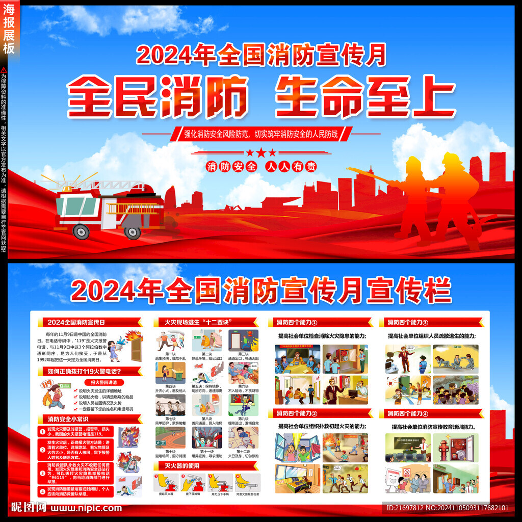 2024年消防日