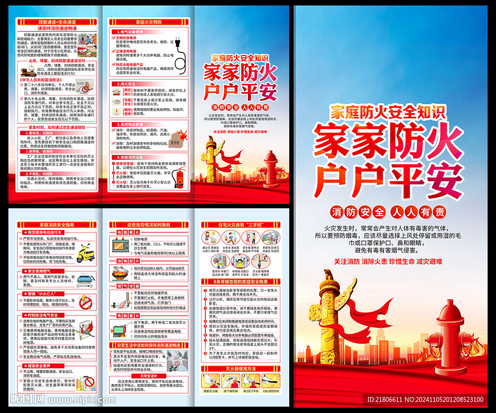 防火三折頁(yè)