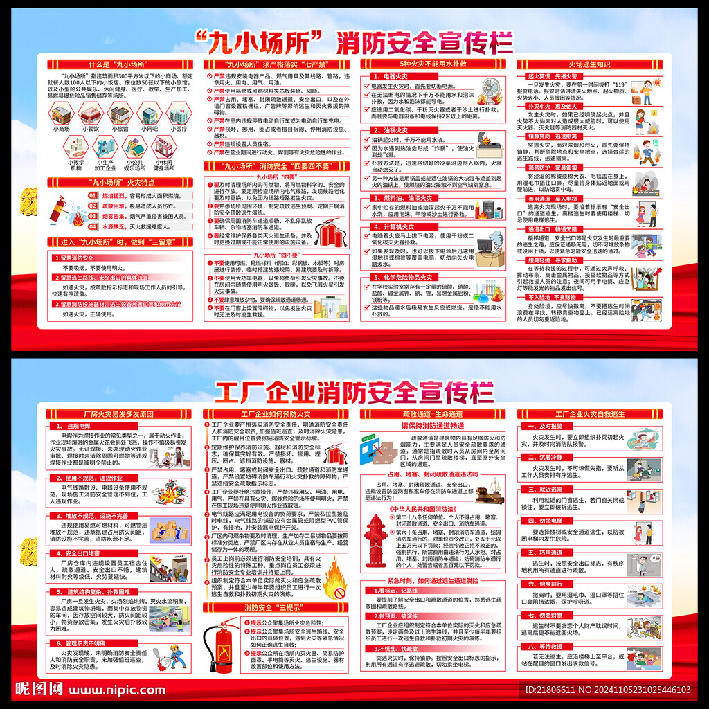 消防宣傳欄