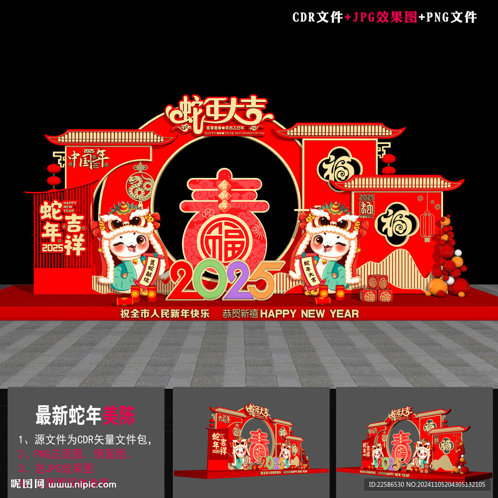 蛇年新年美陳
