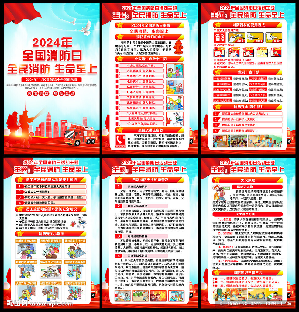 消防宣傳月主題