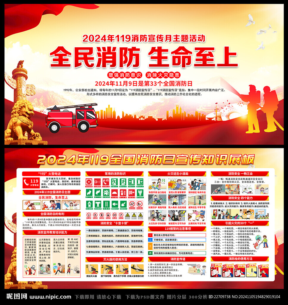 2024消防宣傳月