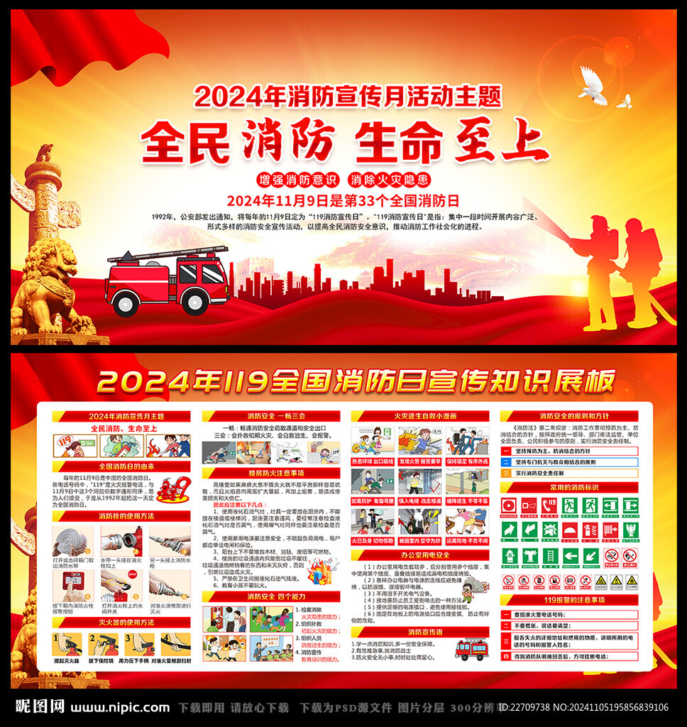 2024消防月
