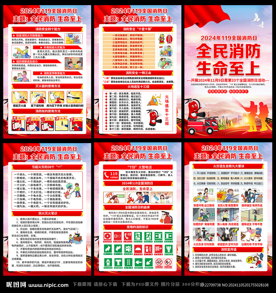 全國消防日