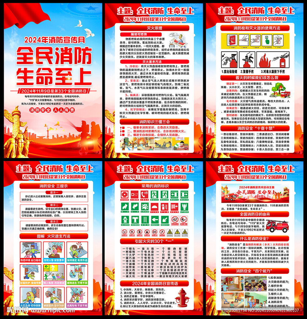消防月