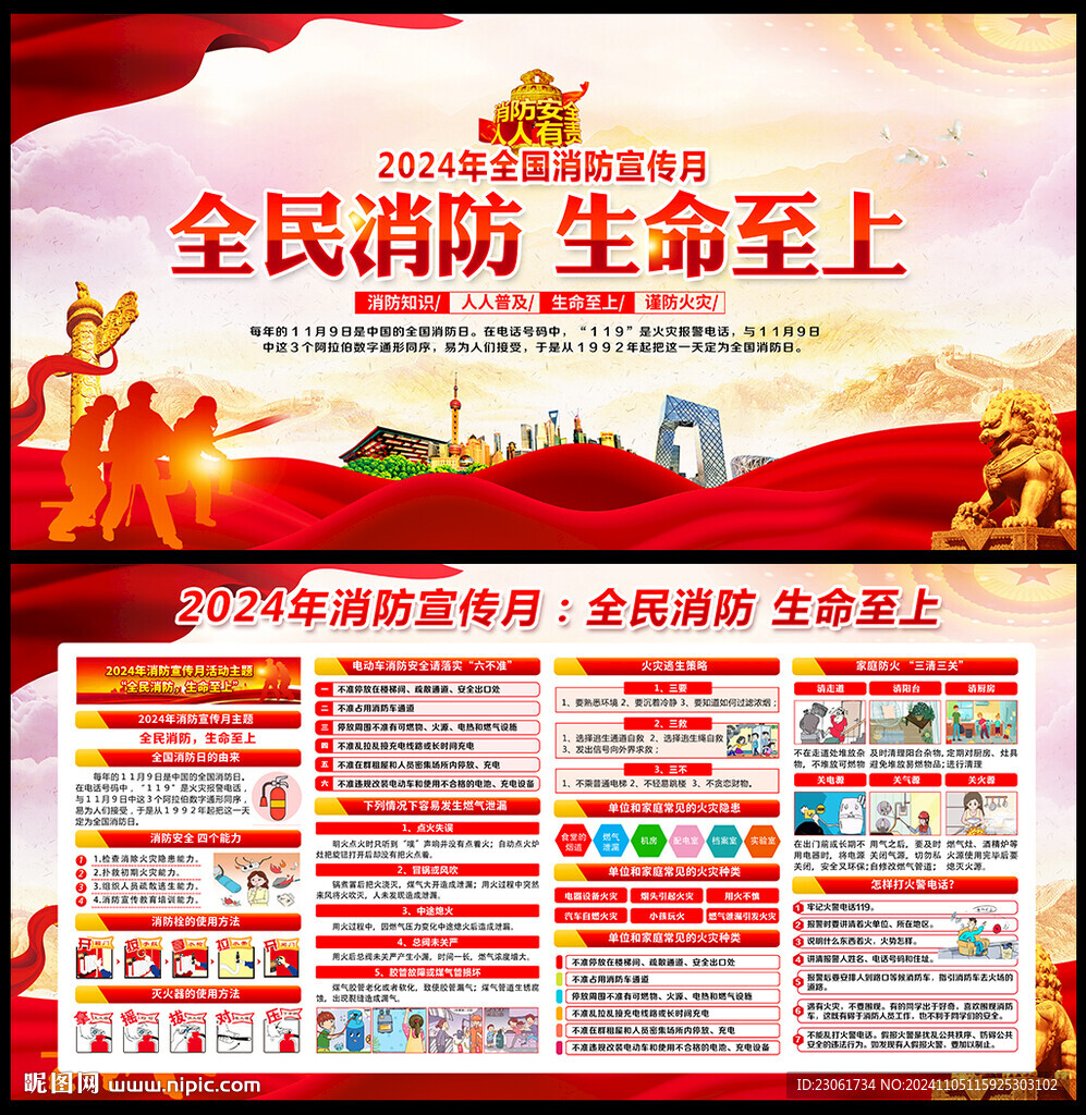 2024消防宣傳月