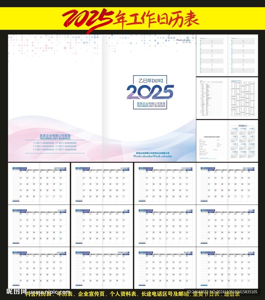 2025年月歷計劃本