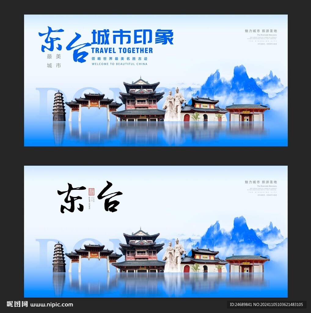 東臺