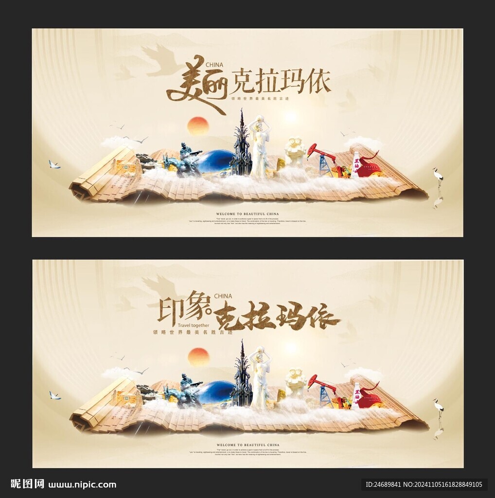 克拉瑪依