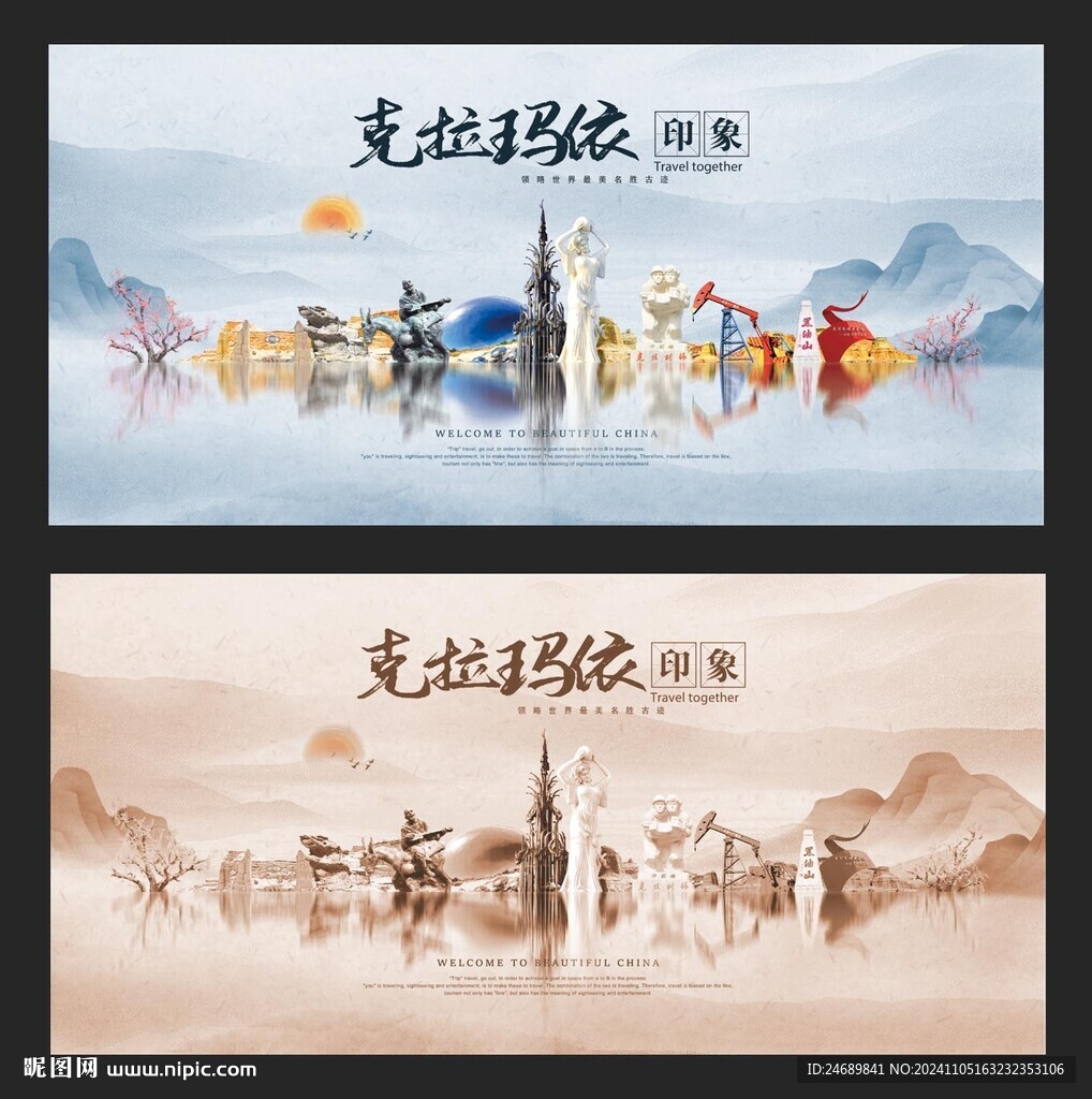 克拉瑪依