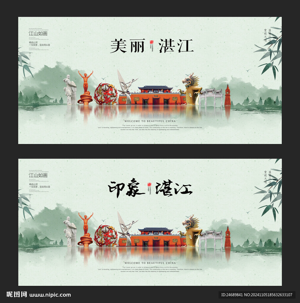 湛江