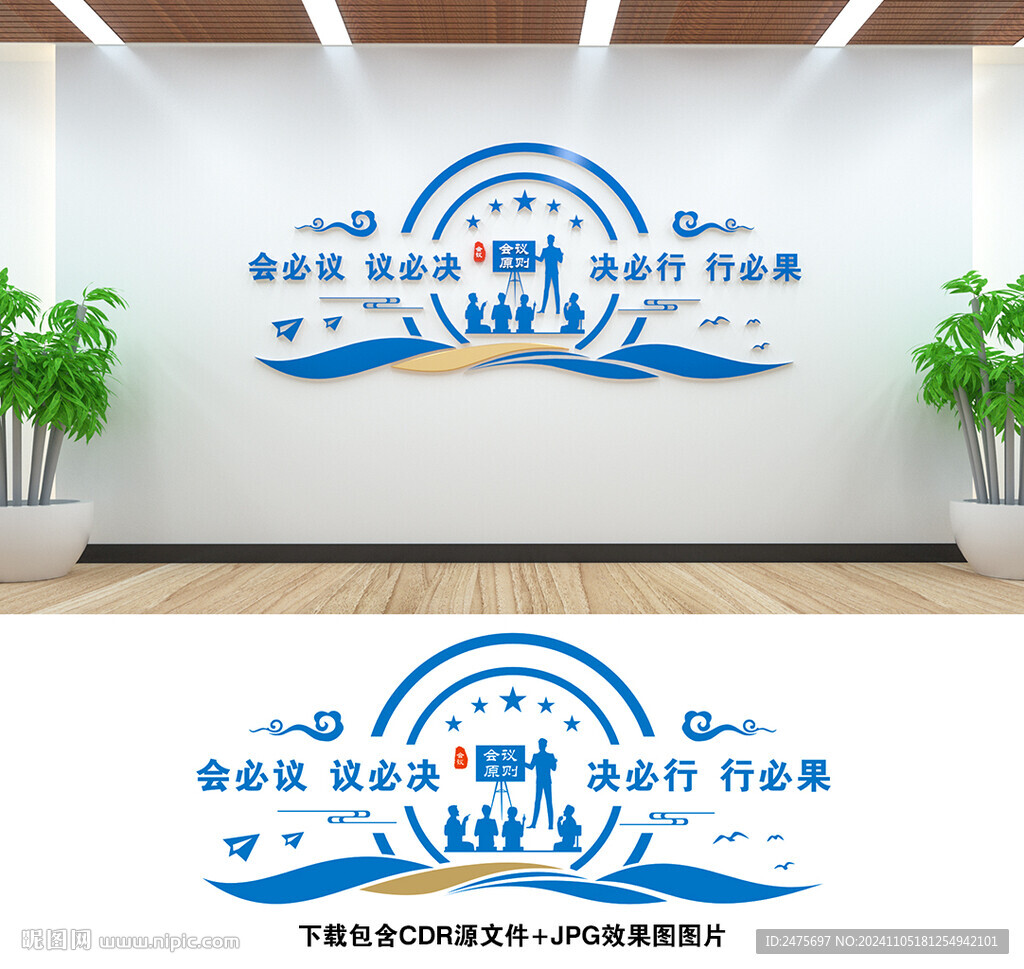 會議室文化墻