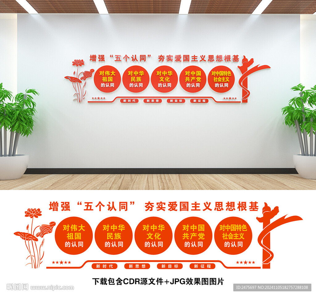 民族團結(jié)文化墻