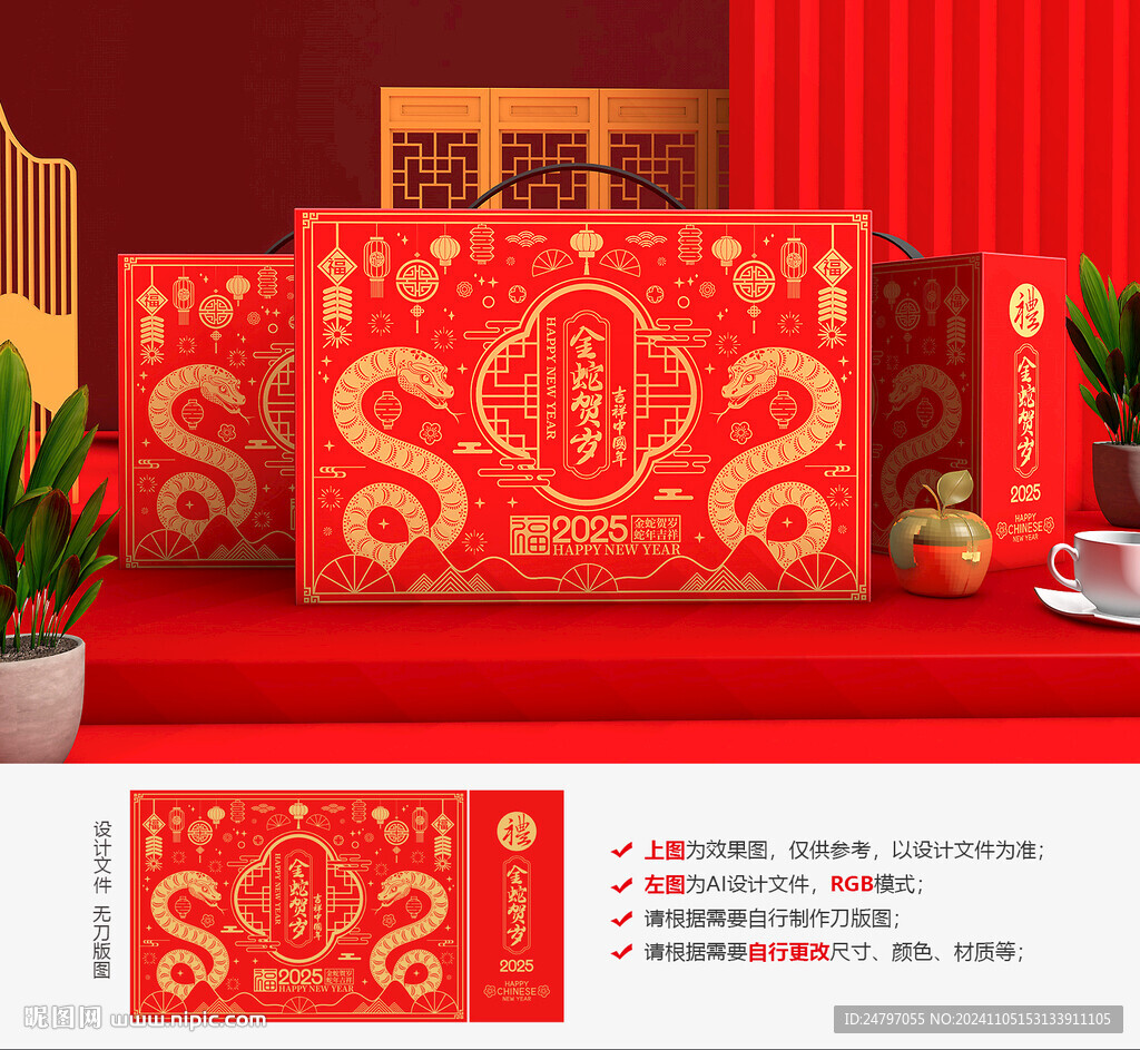 年貨包裝