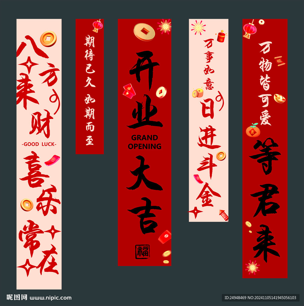 開業掛幅