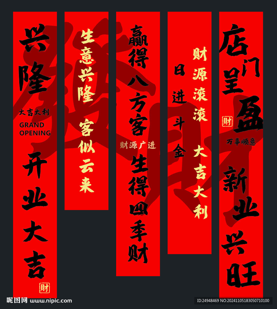 開業(yè)大吉掛幅