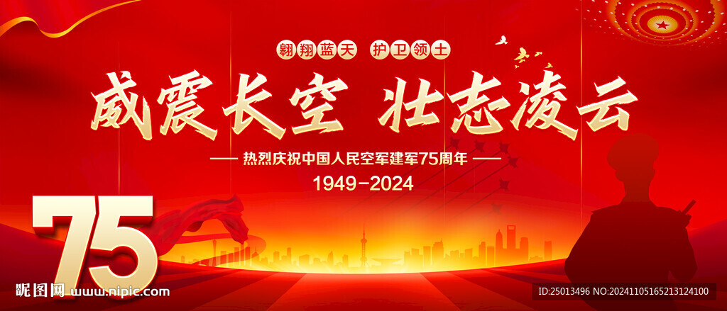 威震長空壯志凌云