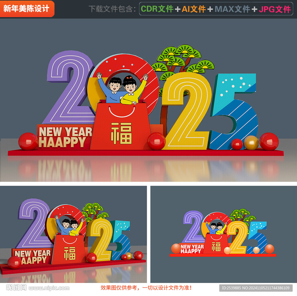 新年美陳布置