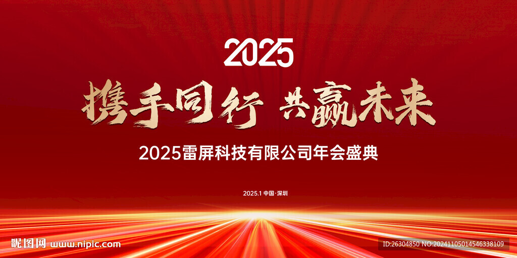 紅色簡約年會主畫面