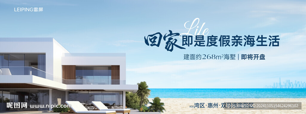 海邊別墅主畫面