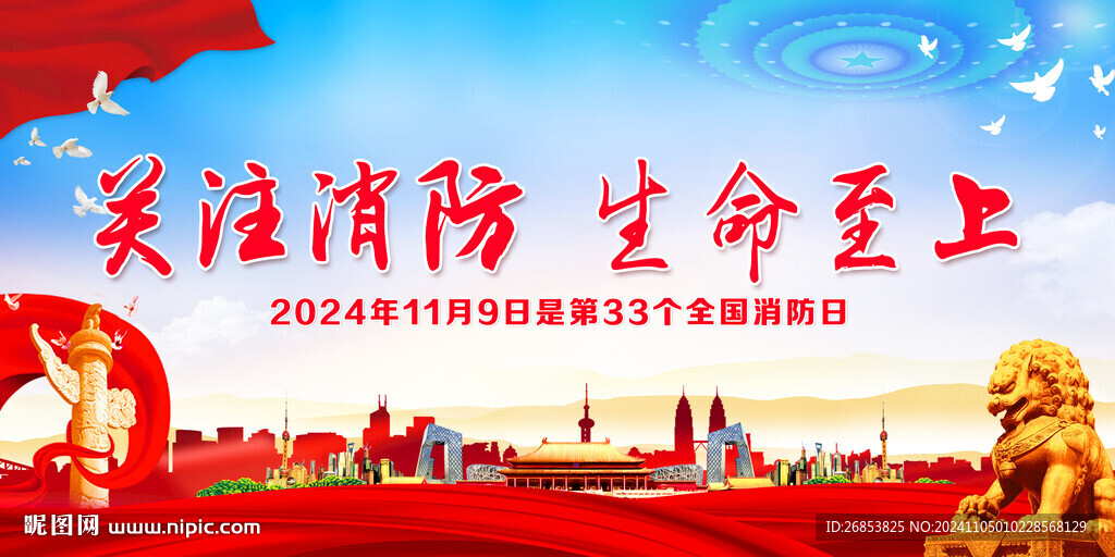 關注消防 生命至上