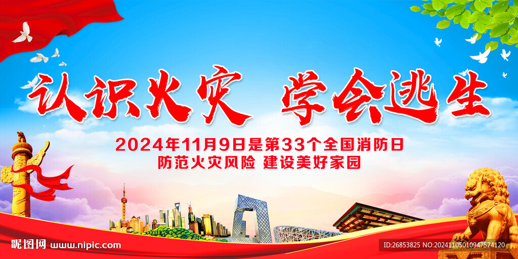 認(rèn)識(shí)火災(zāi) 學(xué)會(huì)逃生