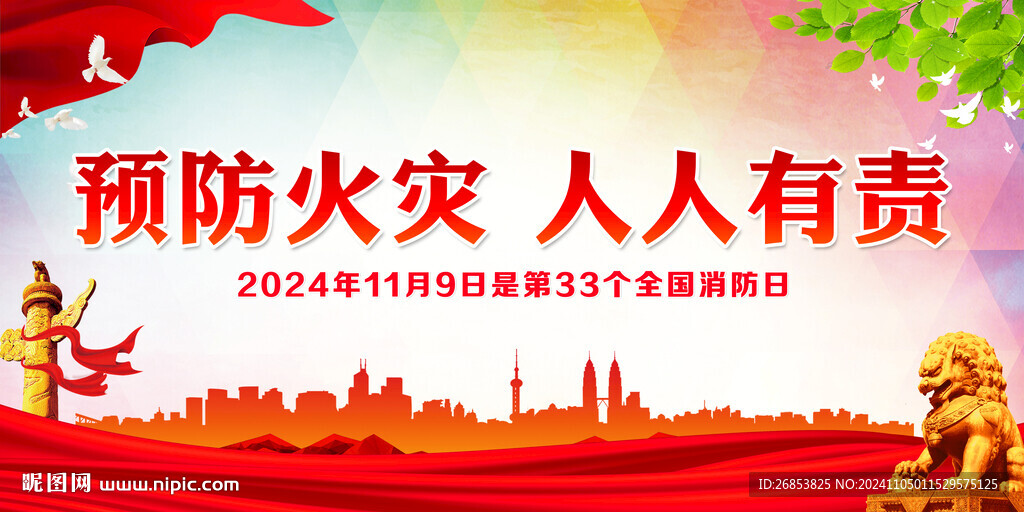 預防火災 人人有責