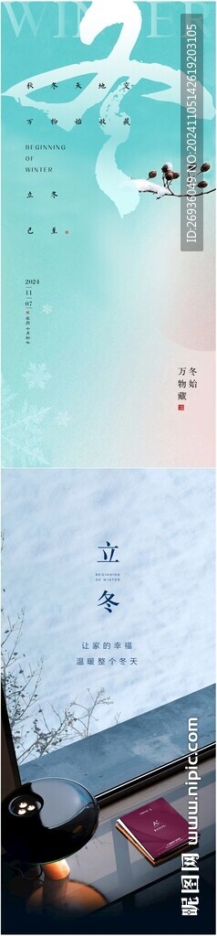 立冬