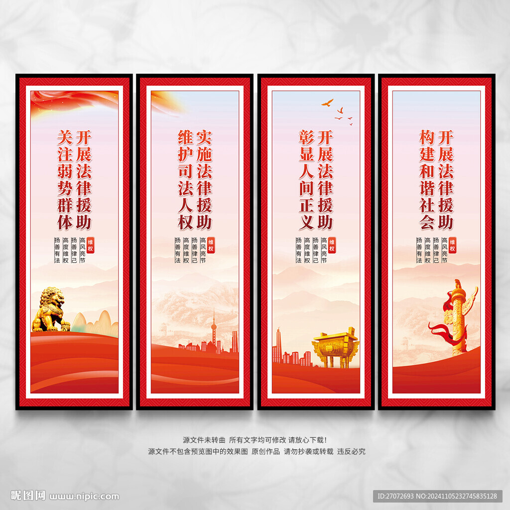 法律援助中心展板