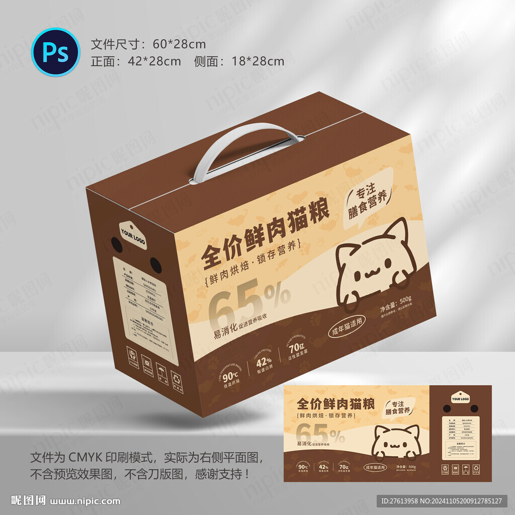 寵物貓糧包裝