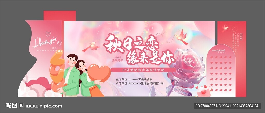 聯(lián)誼活動(dòng)