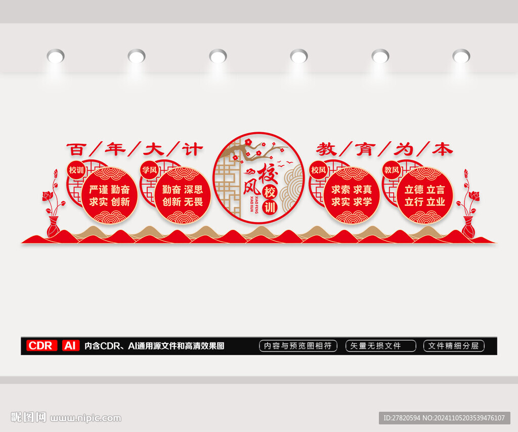 校風(fēng)校訓(xùn)文化墻